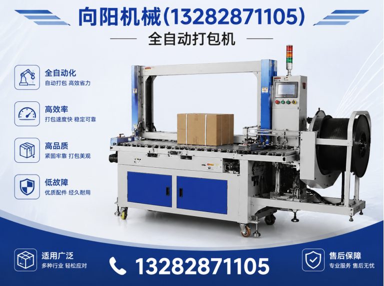 吴忠全自动打包机展示图