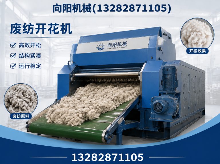 吴忠再生纺织机械展示图